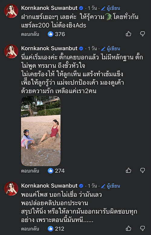 แม่ตั๊ก กรกนก