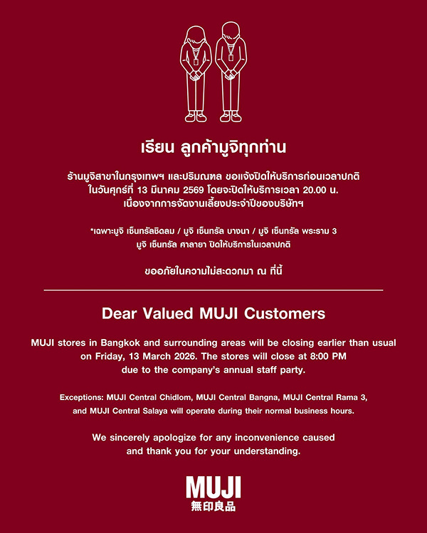 MUJI ปิดร้าน