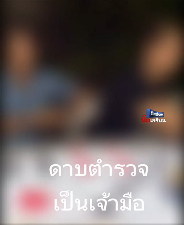 ตำรวจตั้งบ่อน