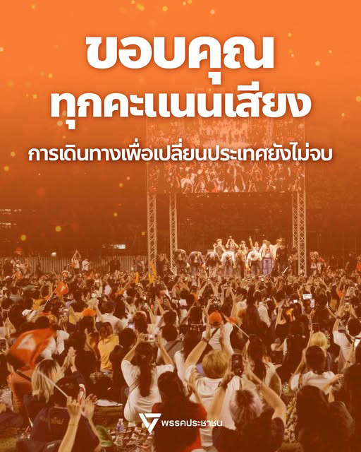 ณัฐพงษ์ เรืองปัญญาวุฒิ หัวหน้าพรรคประชาชน