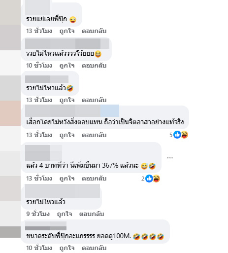 สรปุก รายได้
