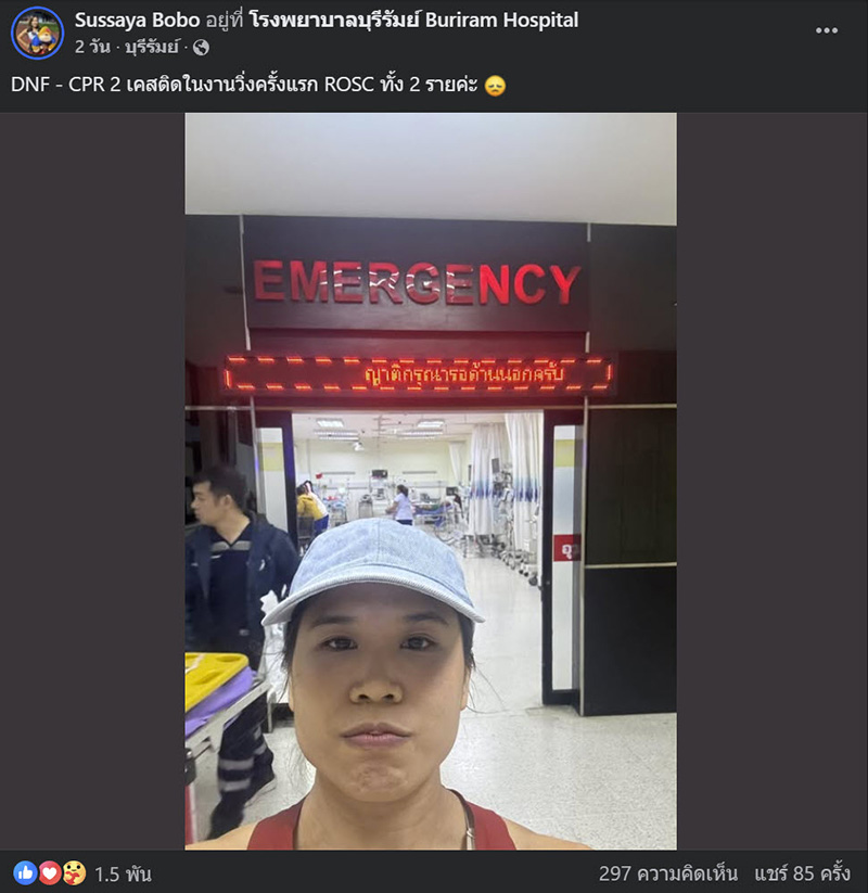 นักวิ่งหัวใจหยุดเต้น