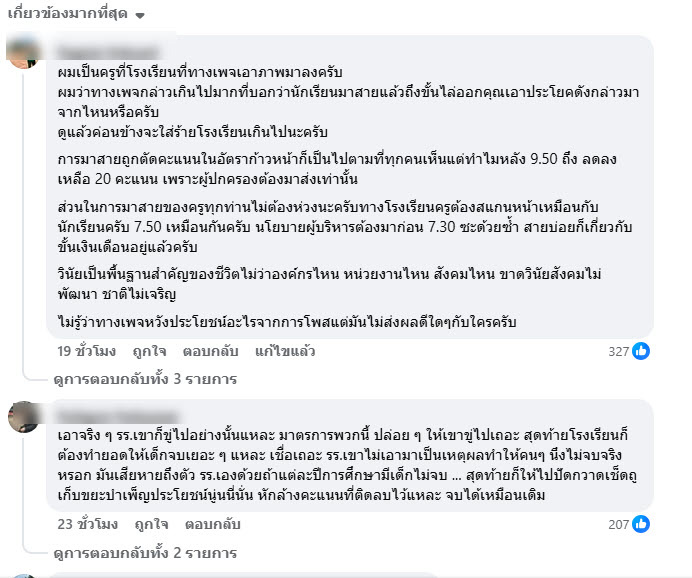 โรงเรียนตรังหักคะแนนเด็กมาสาย