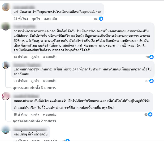 โรงเรียนตรังหักคะแนนเด็กมาสาย