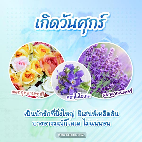 ดอกไม้ประจำวันเกิด