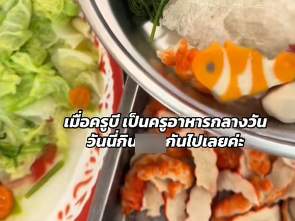 อาหารกลางวัน