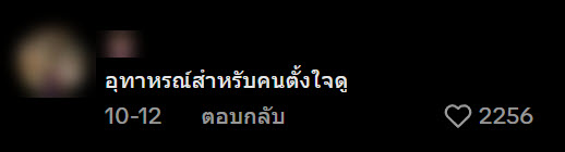 ไบค์เกอร์เต้น