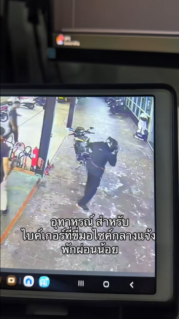 ไบค์เกอร์เต้น