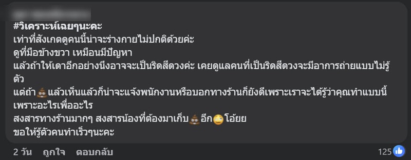 ถ่ายอุจจาระกลางมินิมาร์ท