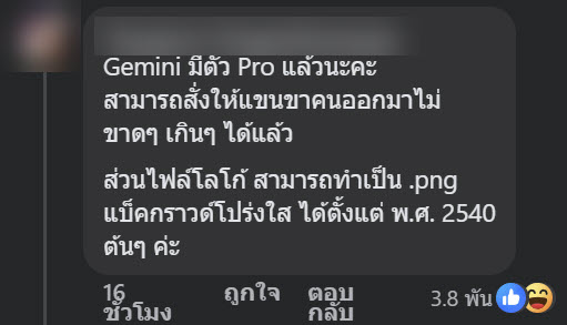 เพจซีเกมส์ 2025 ใช้ AI ทำโปสเตอร์งานวิ่ง