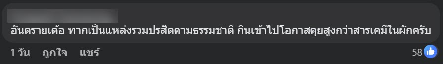 ลูกค้าสั่งสลัดโรล แต่กลับเจอของแถมติดมาด้วย