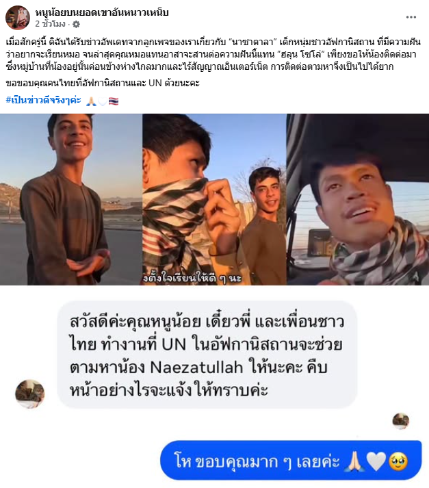 หมอแทน อาสาส่งเสีย นาซาตาลา