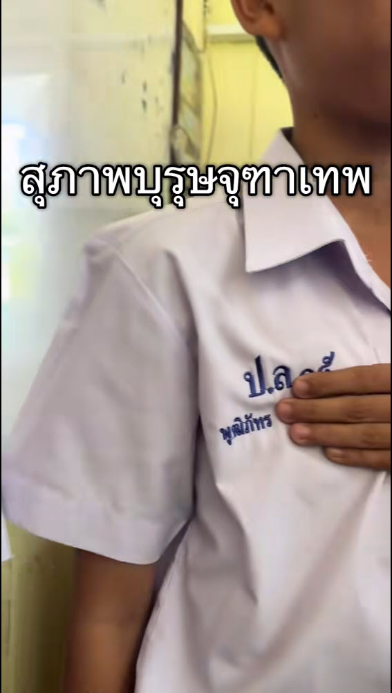 สุภาพบุรุษจุฑาเทพ