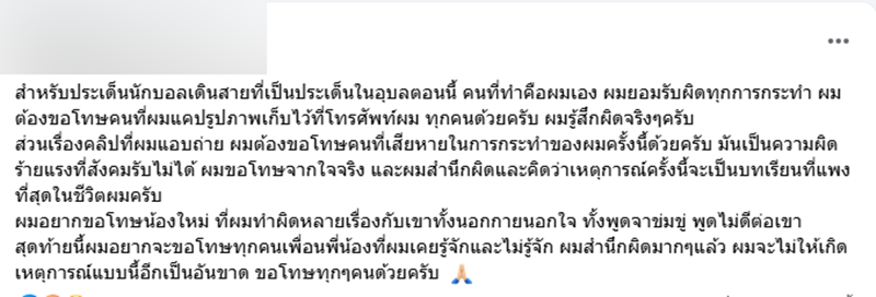 นักบอลเดินสาย