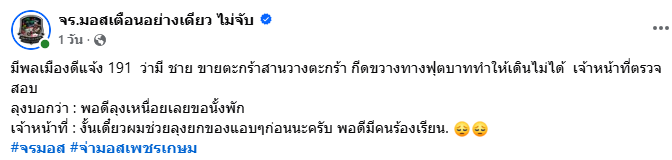 ลุงหาบตะกร้าสานขาย