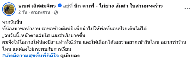 เจ้าของร้านใจดี