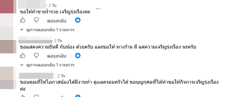 เจ้าของร้านใจดี
