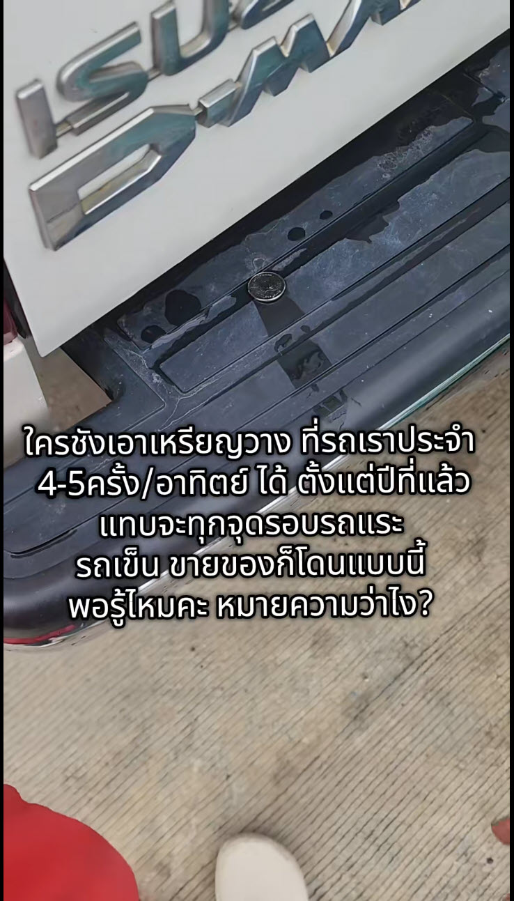 แม่ค้าเจอเหรียญบาทปริศนา