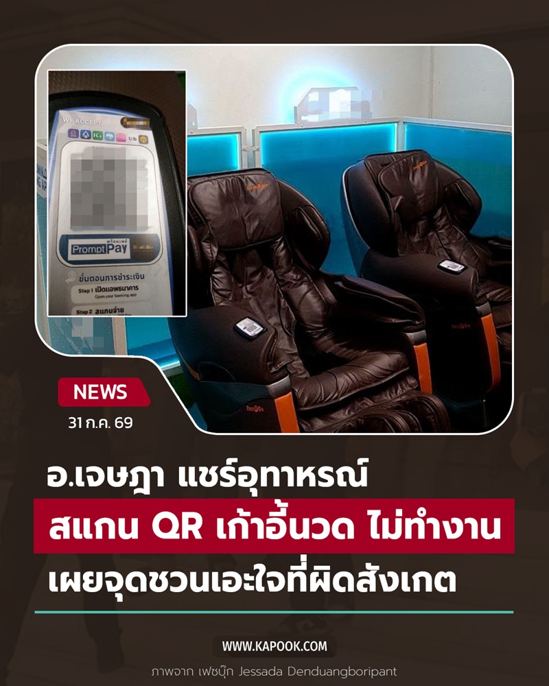 เก้าอี้นวด