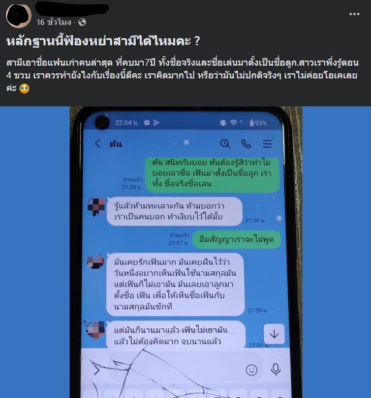 ตั้งชื่อลูก