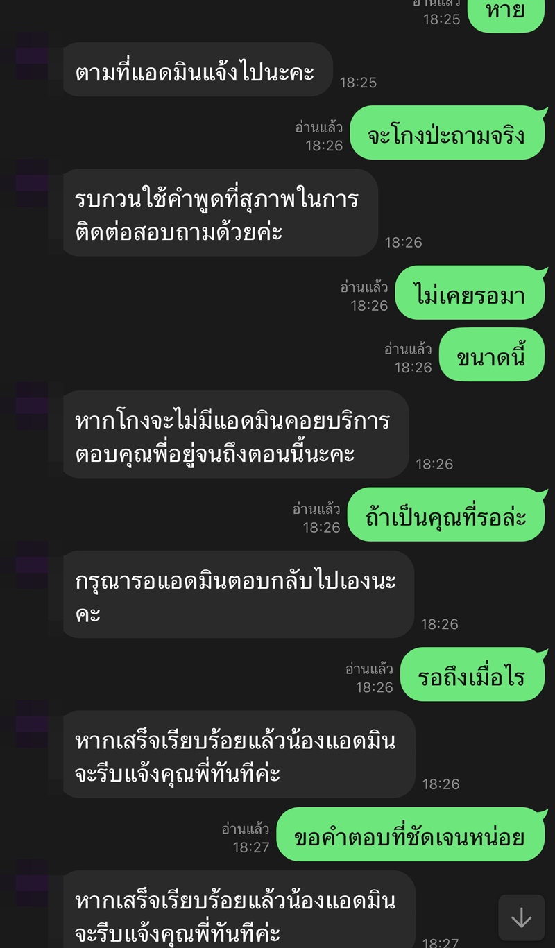 ถูกโกงเงิน