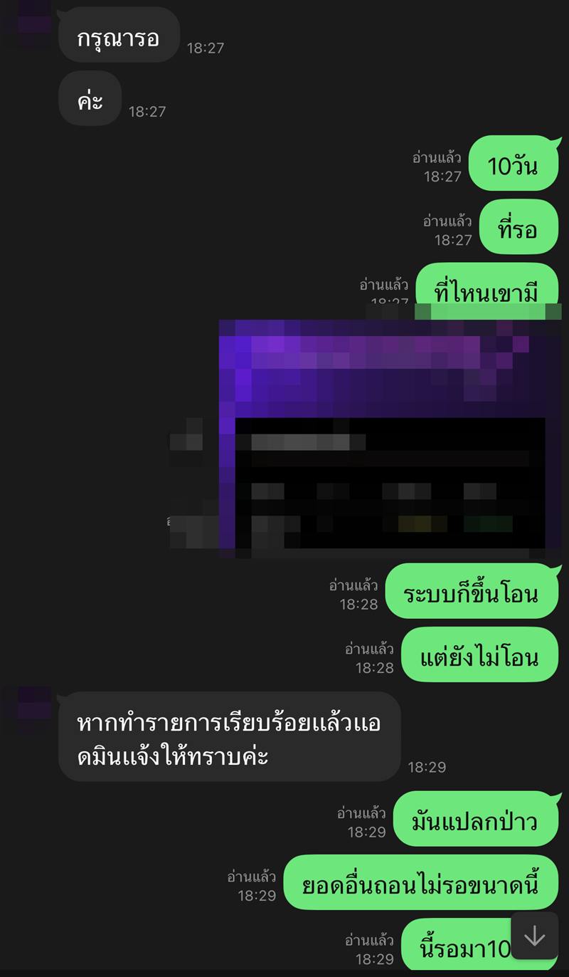 ถูกโกงเงิน