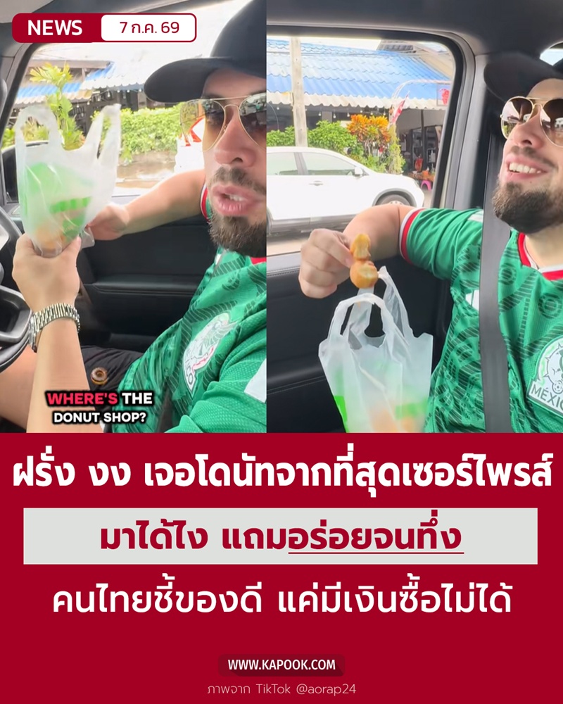 โดนัทไฟแดง