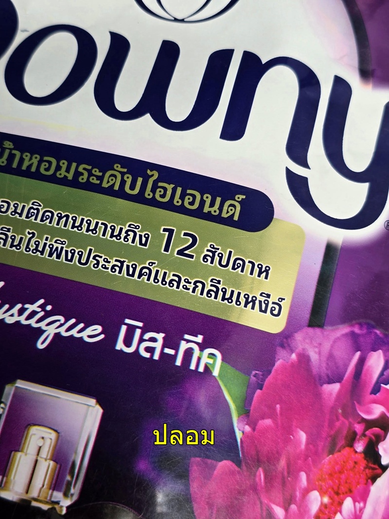 วิธีเช็กดาวนี่ปลอม