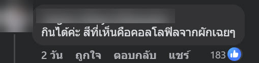 ไข่ต้มสีเขียว