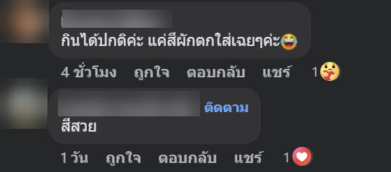 ไข่ต้มสีเขียว