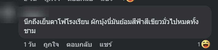 ไข่ต้มสีเขียว