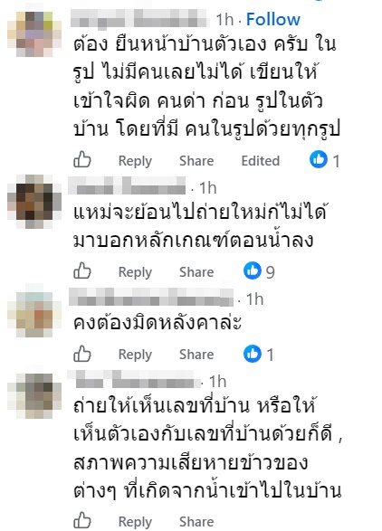 ถ่ายรูปน้ำท่วมขอเงินเยียวยาแบบไหนไม่ผ่านเกณฑ์