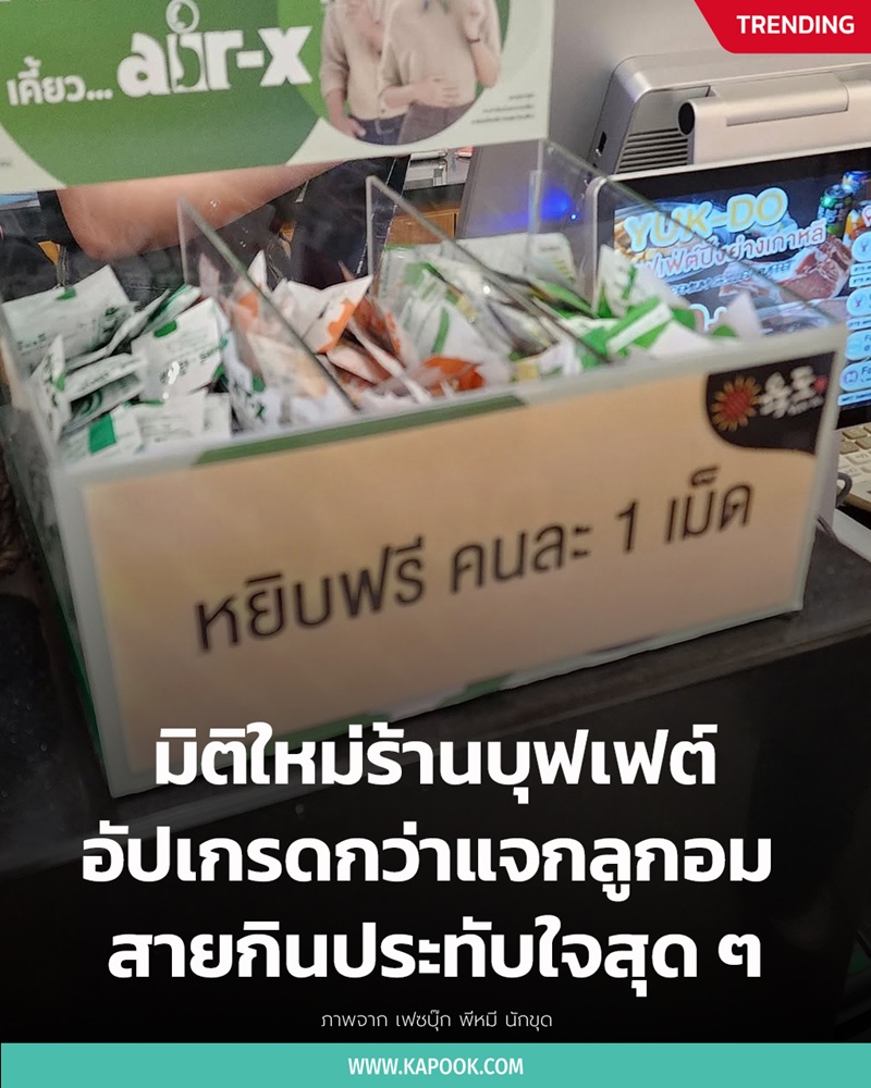 ร้านบุฟเฟต์