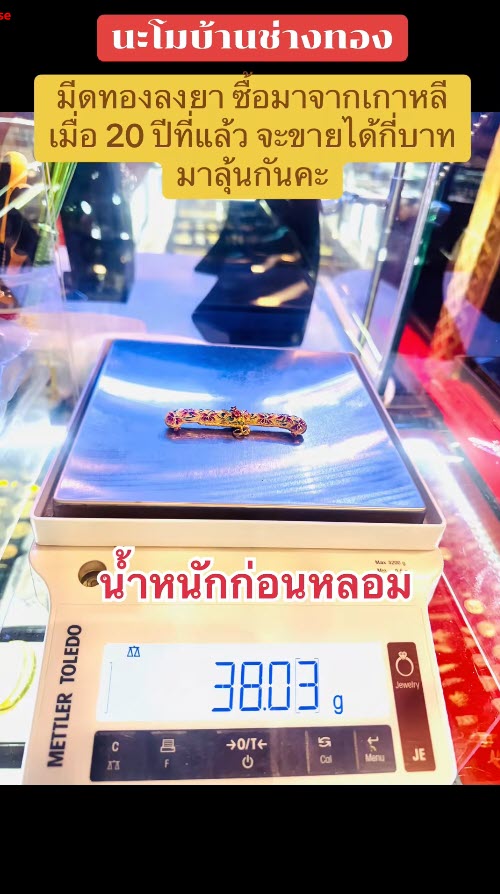 มีดทองลงยา