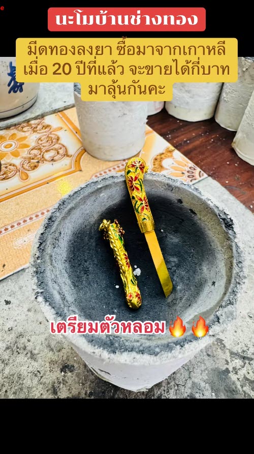 มีดทองลงยา