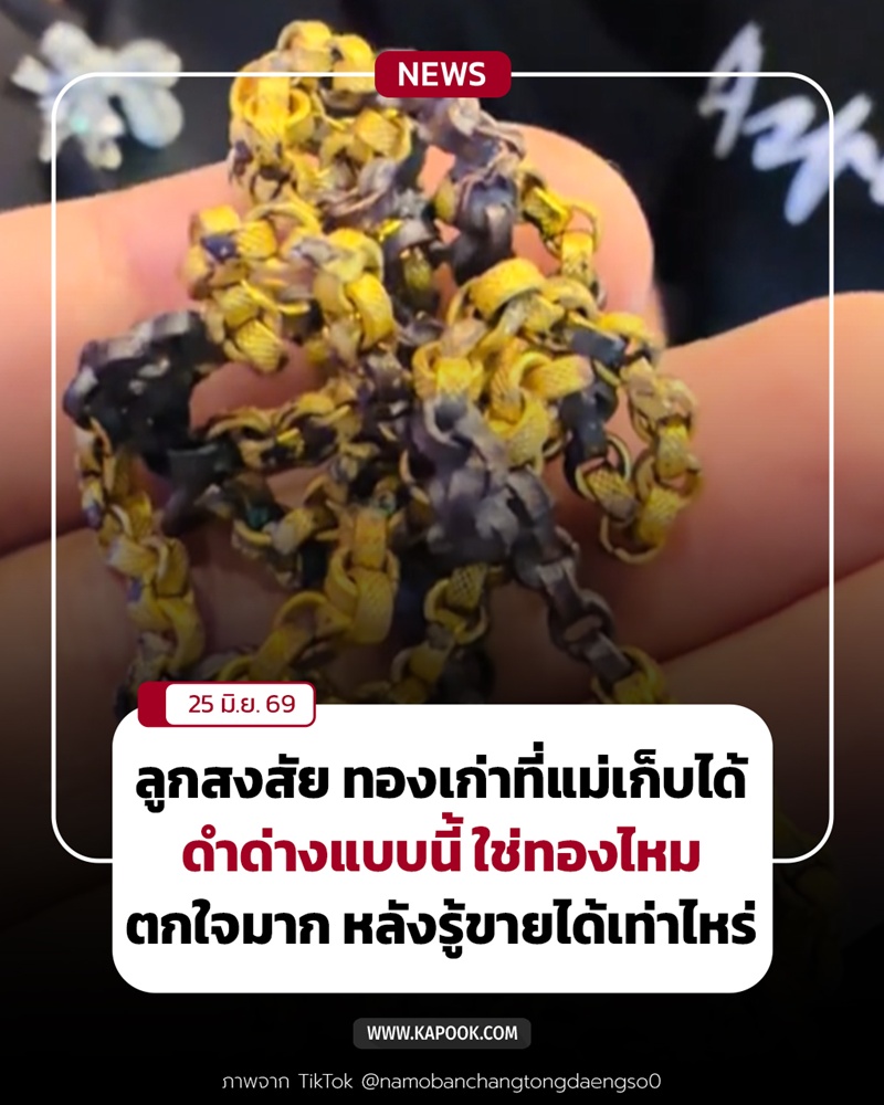 ทองเก่า