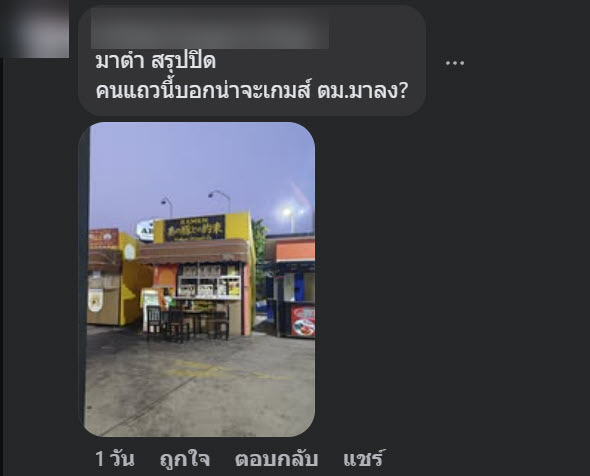 ร้านราเมน