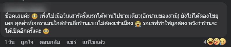 ร้านราเมน