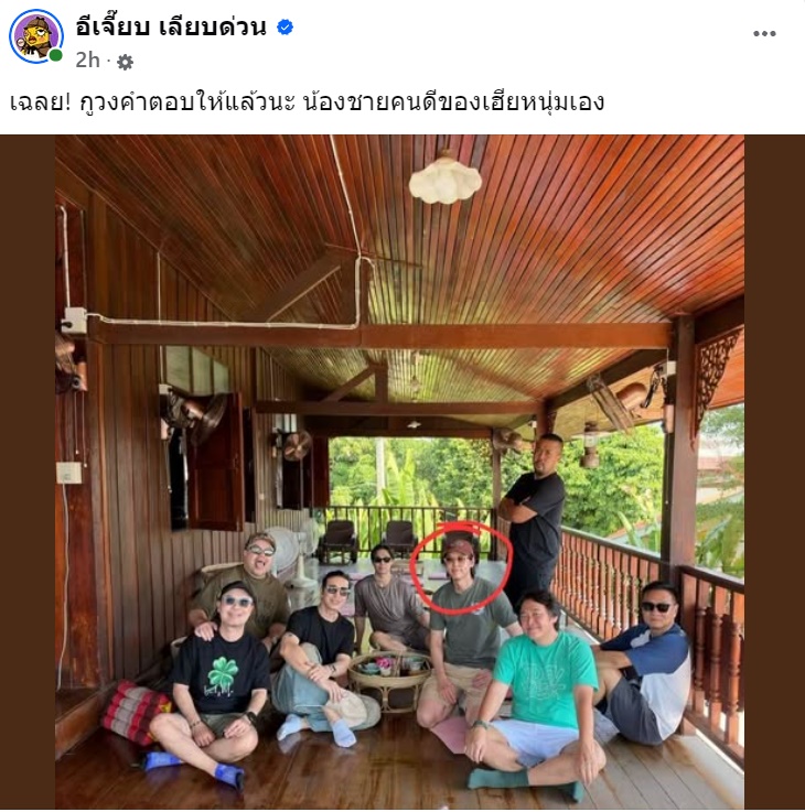 อีเจี๊ยบ เลียบด่วน
