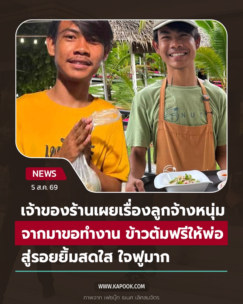 เจ้าของร้านใจดี
