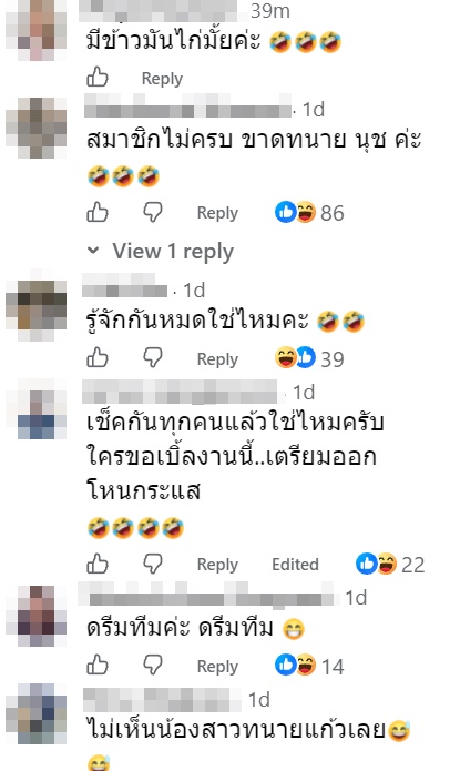 นุช มั่วบ้านงาน