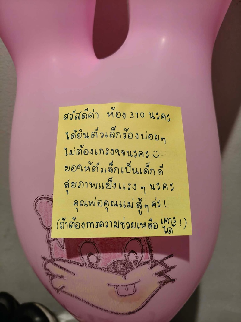 โน้ตหน้าห้อง