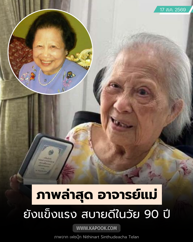 อาจารย์แม่ สุนีย์ สินธุเดชะ