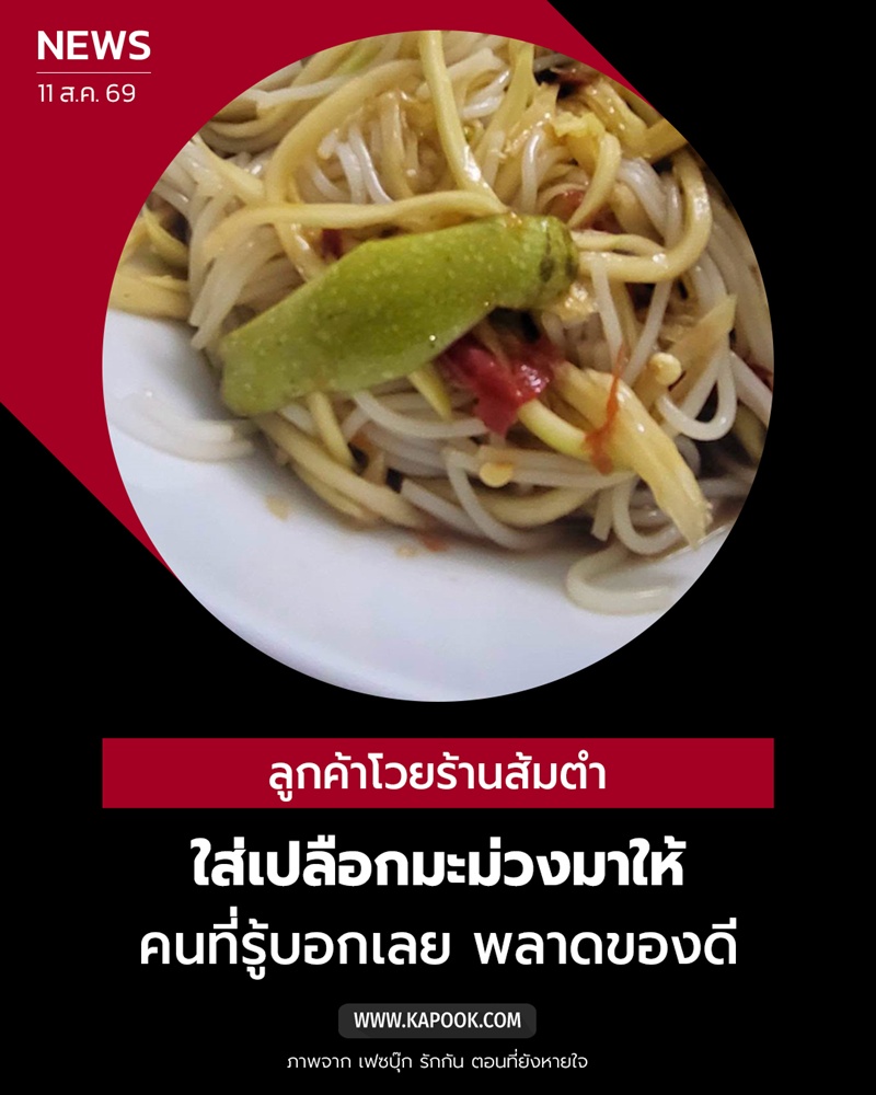 ส้มตำ ส้มตำ
