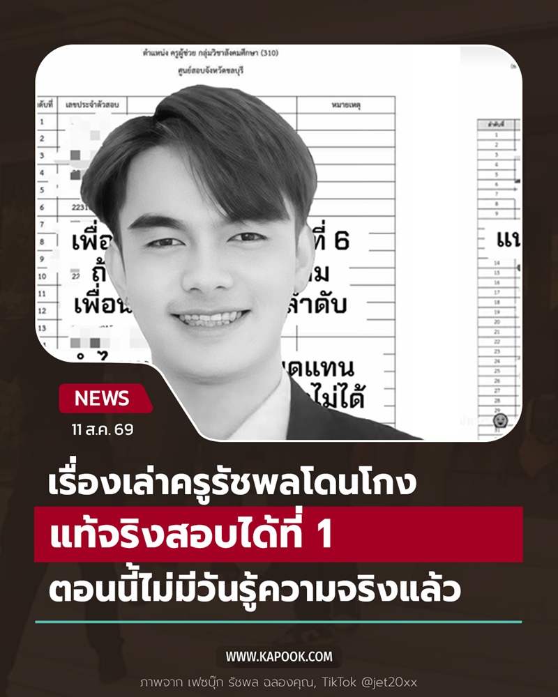 ครูรัชพล ครูรัชพล