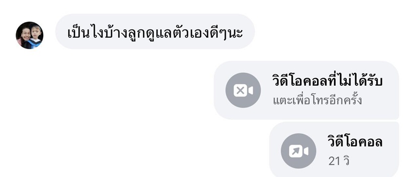 พยาบาลเล่าชีวิตการทำงาน