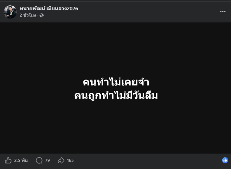 ทนายพัฒน์