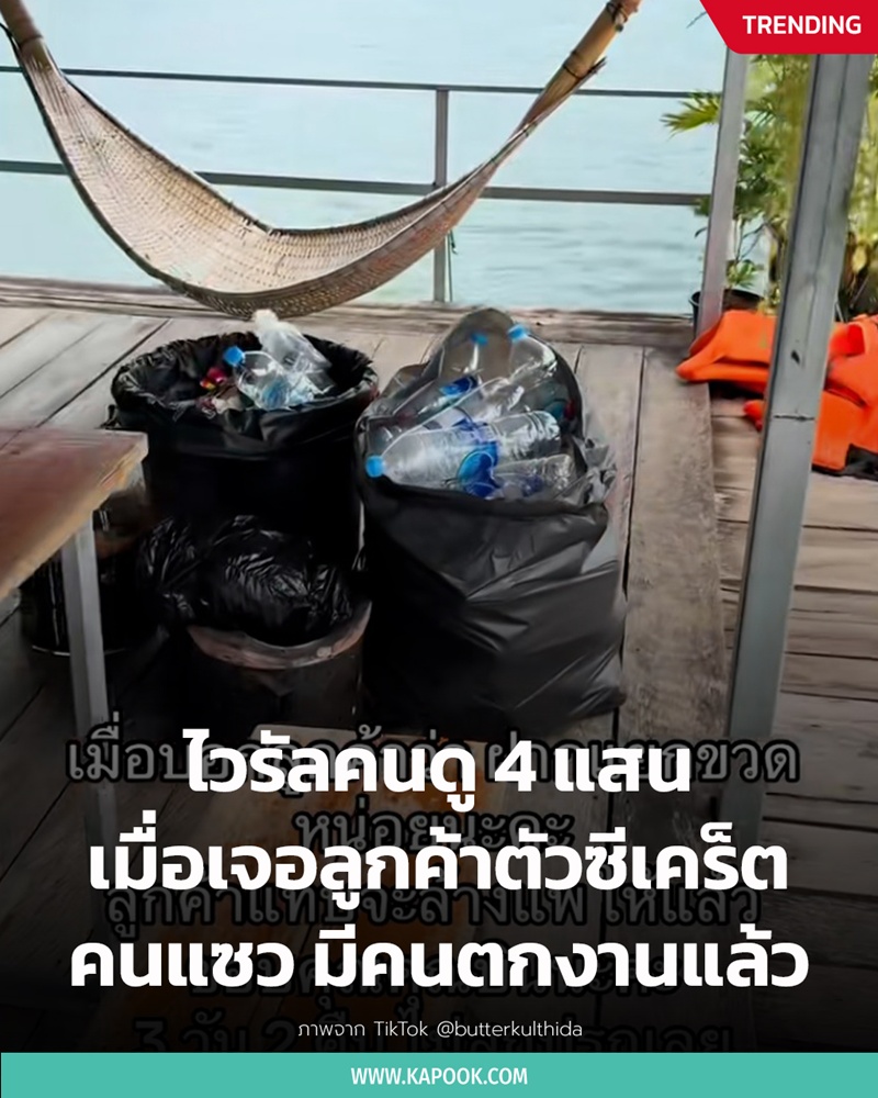 ลูกค้าตัวซีเคร็ต ลูกค้าตัวซีเคร็ต
