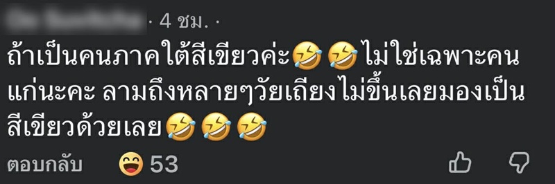 หม้อสีเขียวหรือสีน้ำเงิน