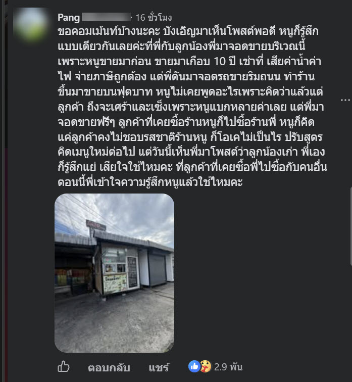ลูกน้องเก่าแยกตัวไปขายของแข่ง